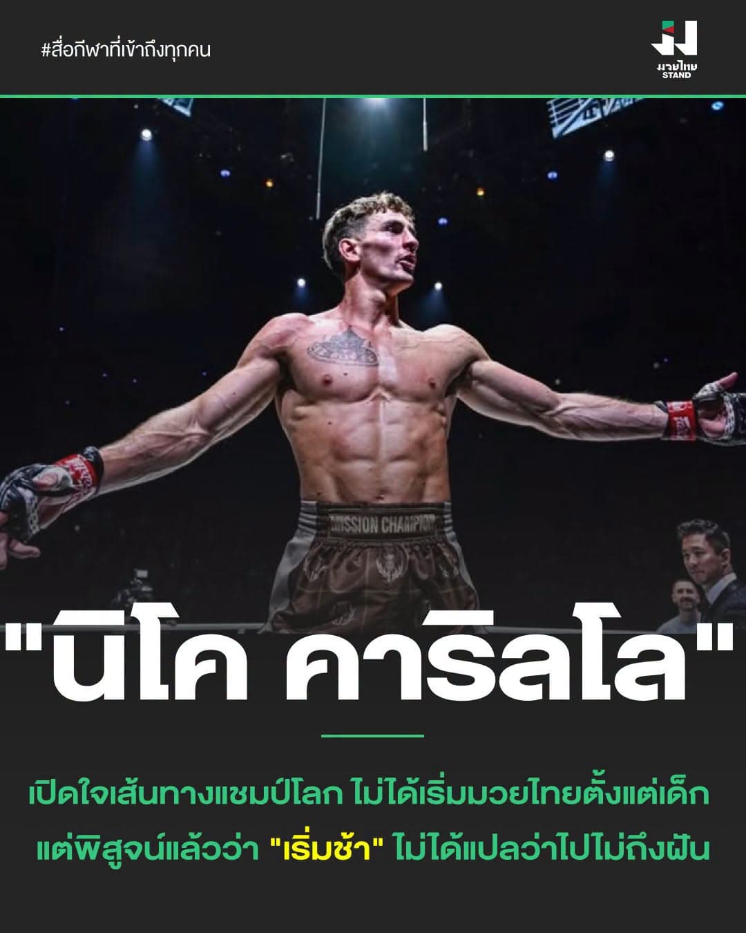 Nico Carrillo revela trajetória até o título mundial do ONE e mostra que nunca é tarde para começar no Muay Thai