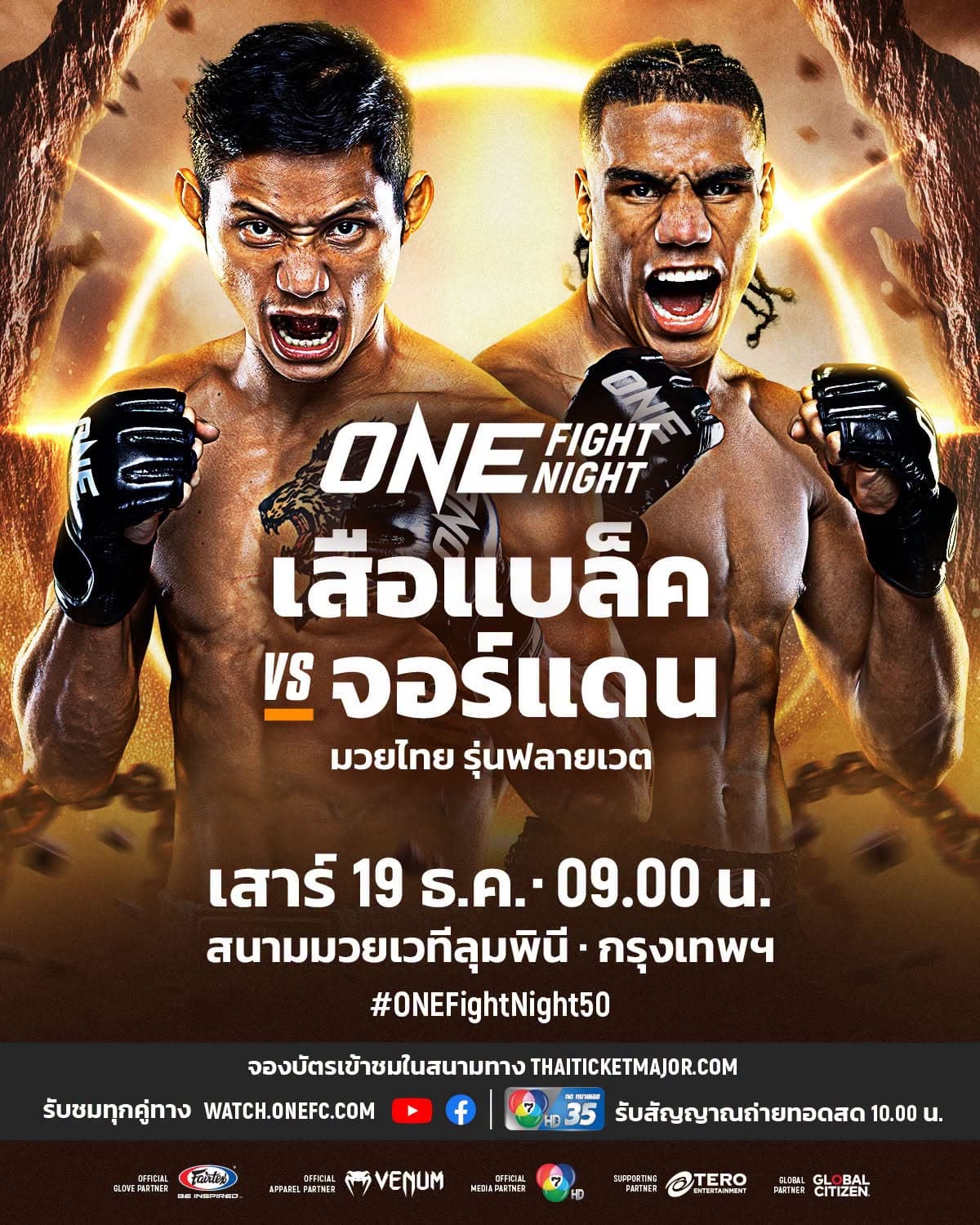 Suablack e Jordan Estupiñán se enfrentam no ONE Fight Night 50